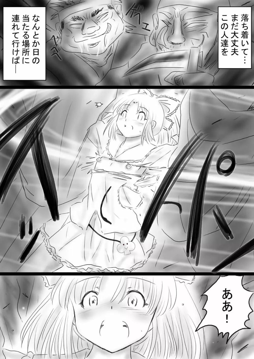 [Dende] Fushigi Sekai -Mystery World- Nonona 37 - page53