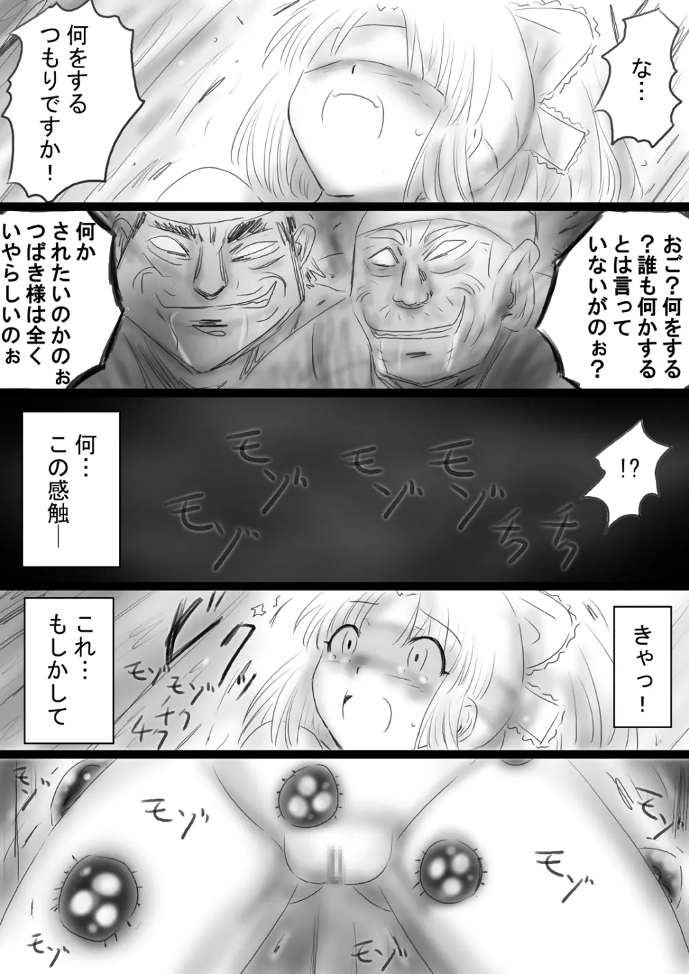 [Dende] Fushigi Sekai -Mystery World- Nonona 37 - page66