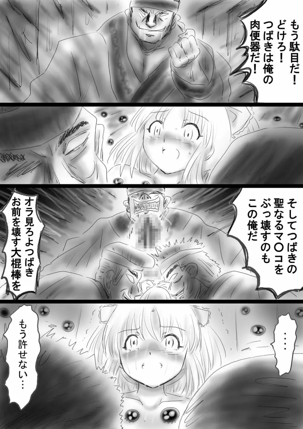 [Dende] Fushigi Sekai -Mystery World- Nonona 37 - page74