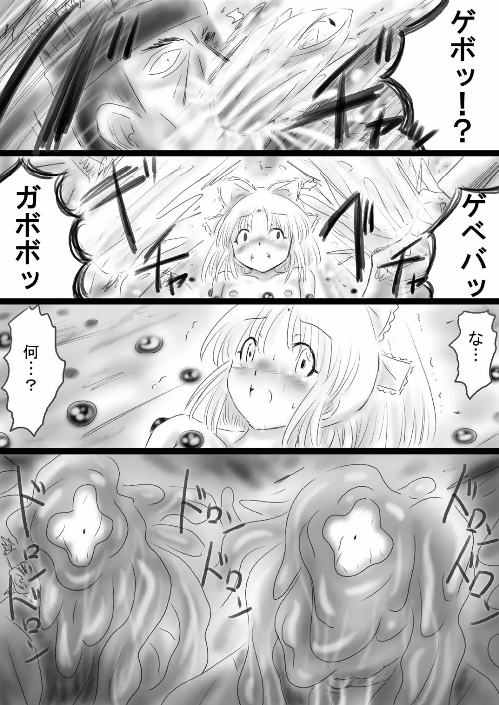 [Dende] Fushigi Sekai -Mystery World- Nonona 37 - page75