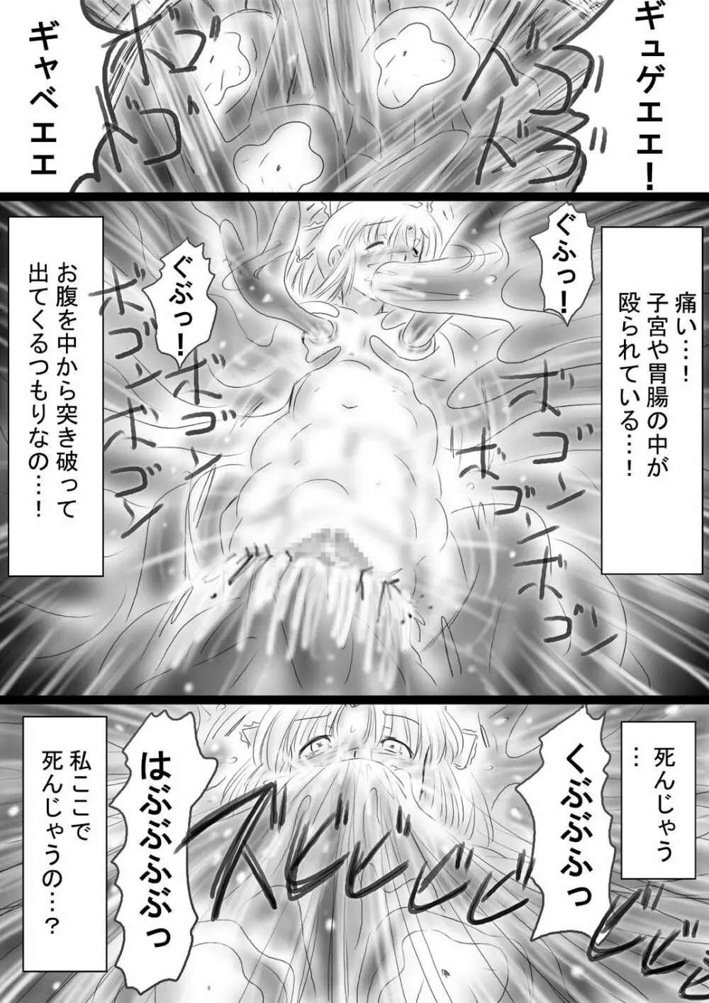 [Dende] Fushigi Sekai -Mystery World- Nonona 37 - page80