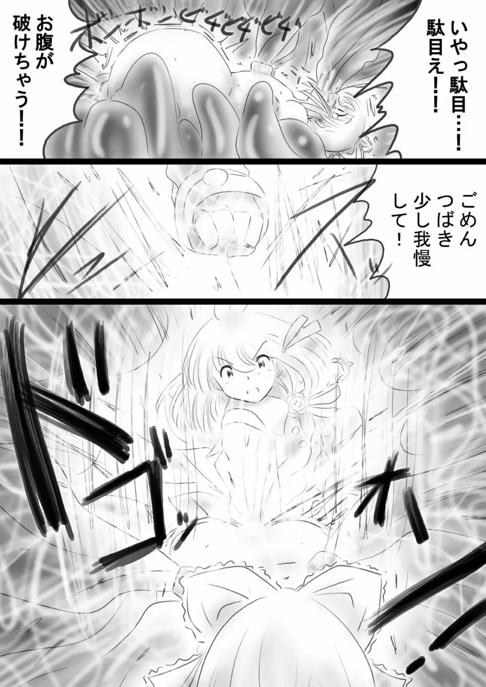 [Dende] Fushigi Sekai -Mystery World- Nonona 37 - page81