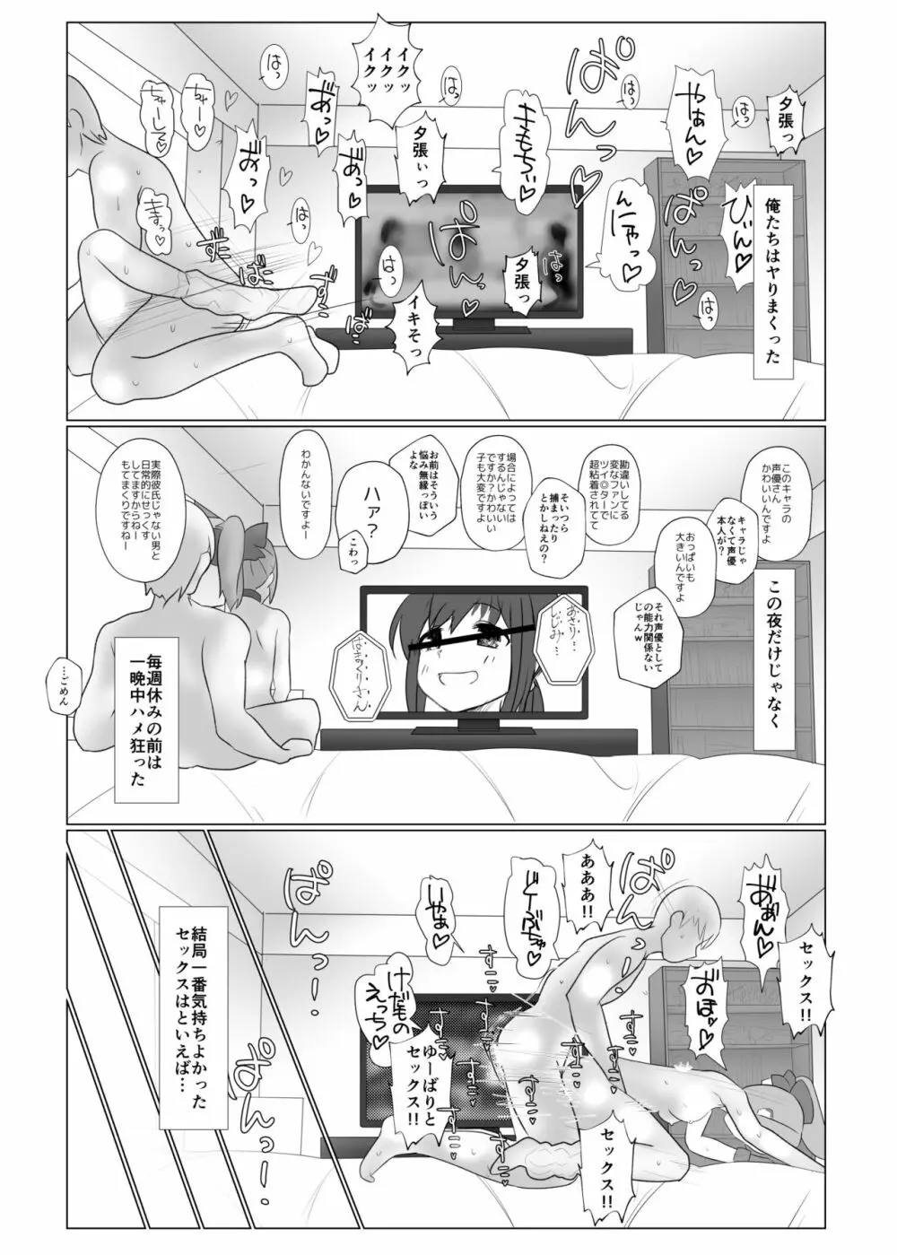 めがばりトモダチせっくす - page16