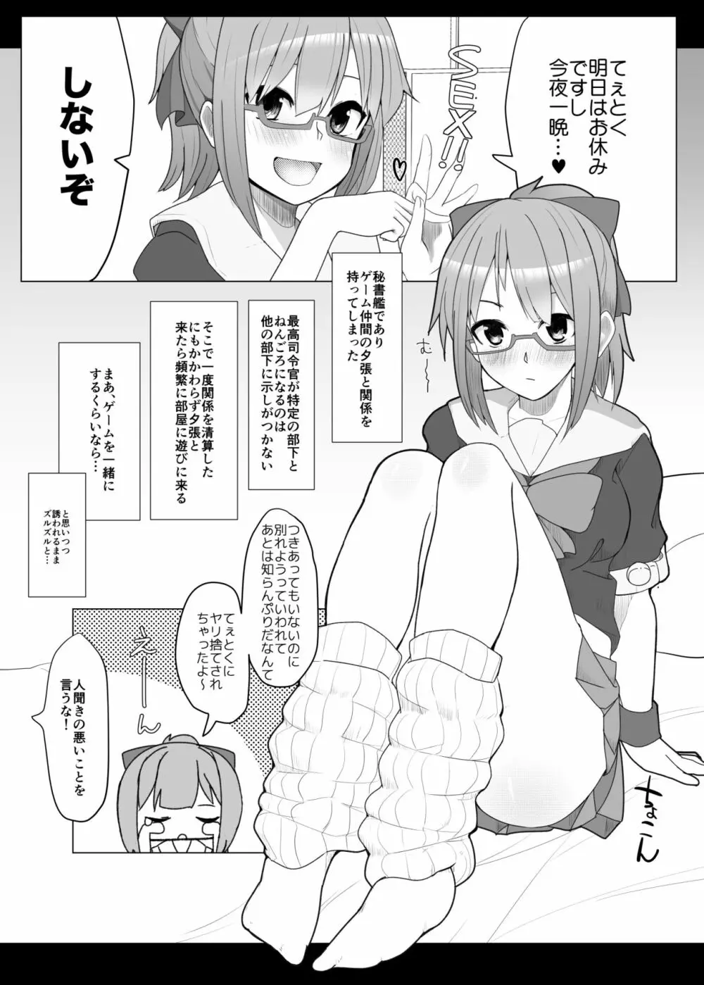 めがばりトモダチせっくす - page2