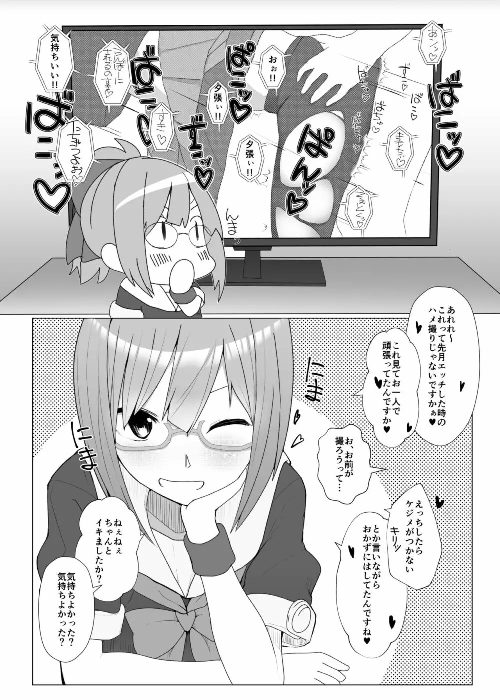 めがばりトモダチせっくす - page4