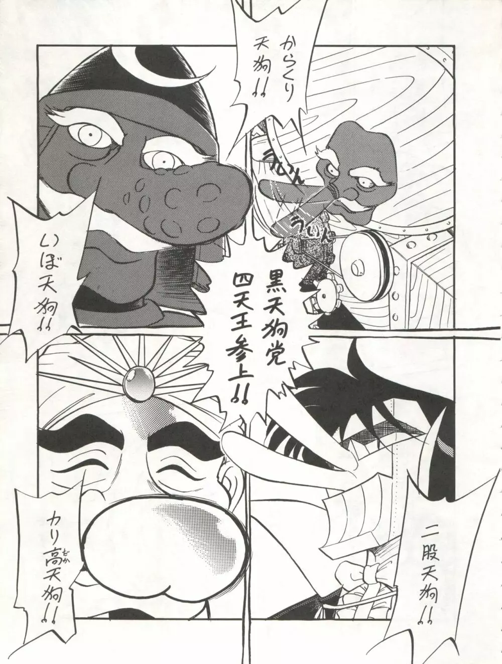 イサミ道 - page25