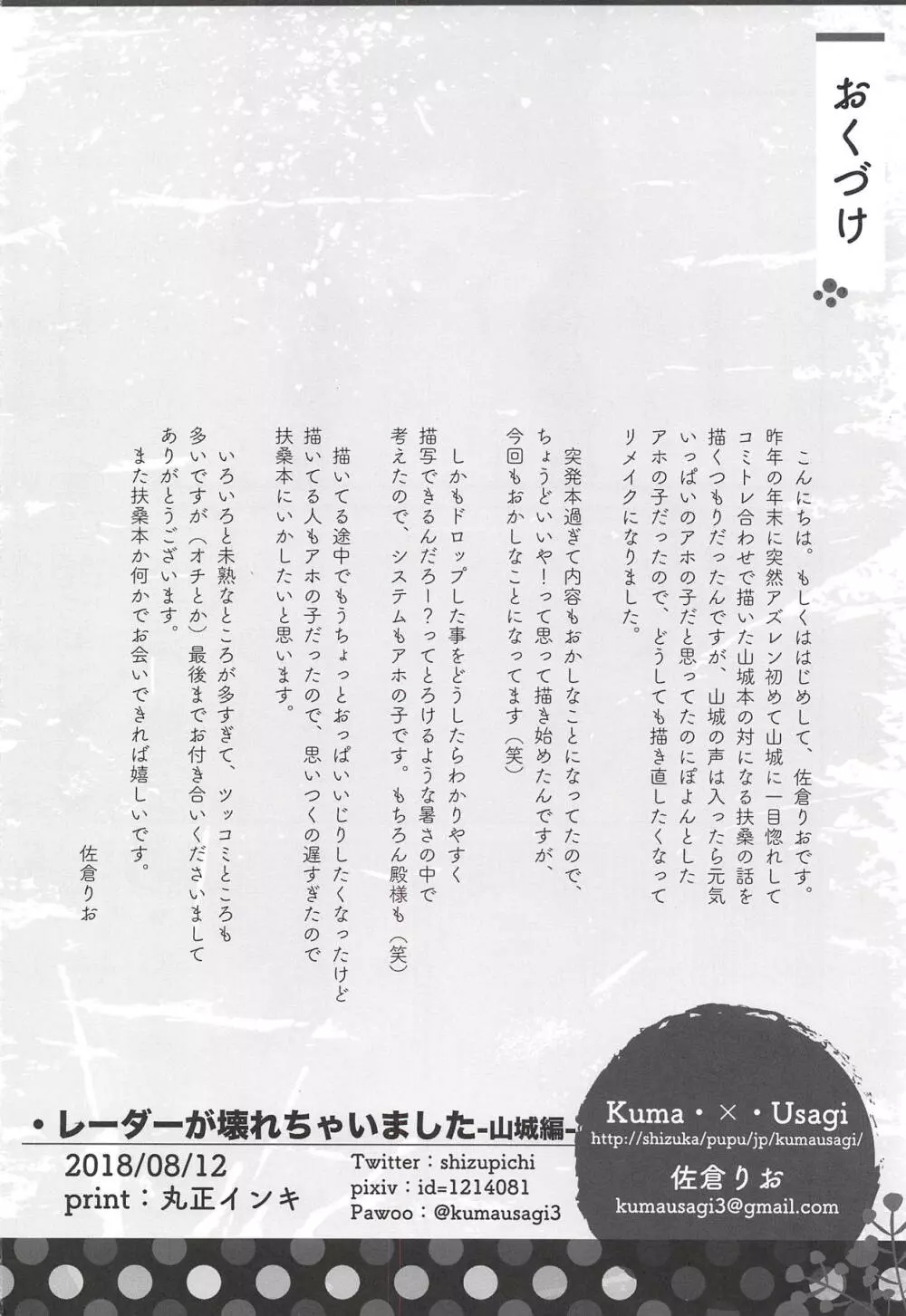 レーダーが壊れちゃいました -山城編- - page11