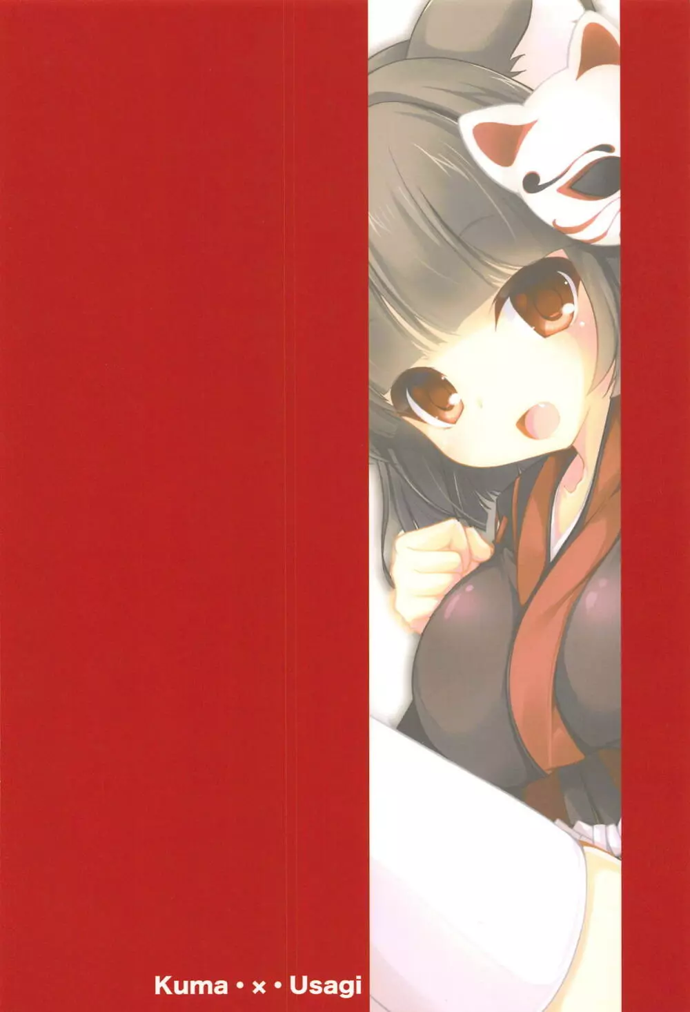 レーダーが壊れちゃいました -山城編- - page2