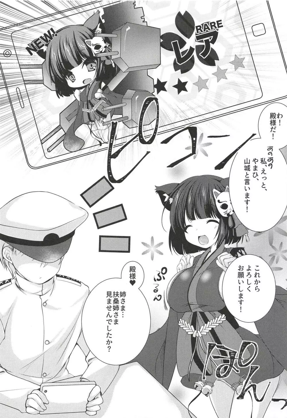 レーダーが壊れちゃいました -山城編- - page5