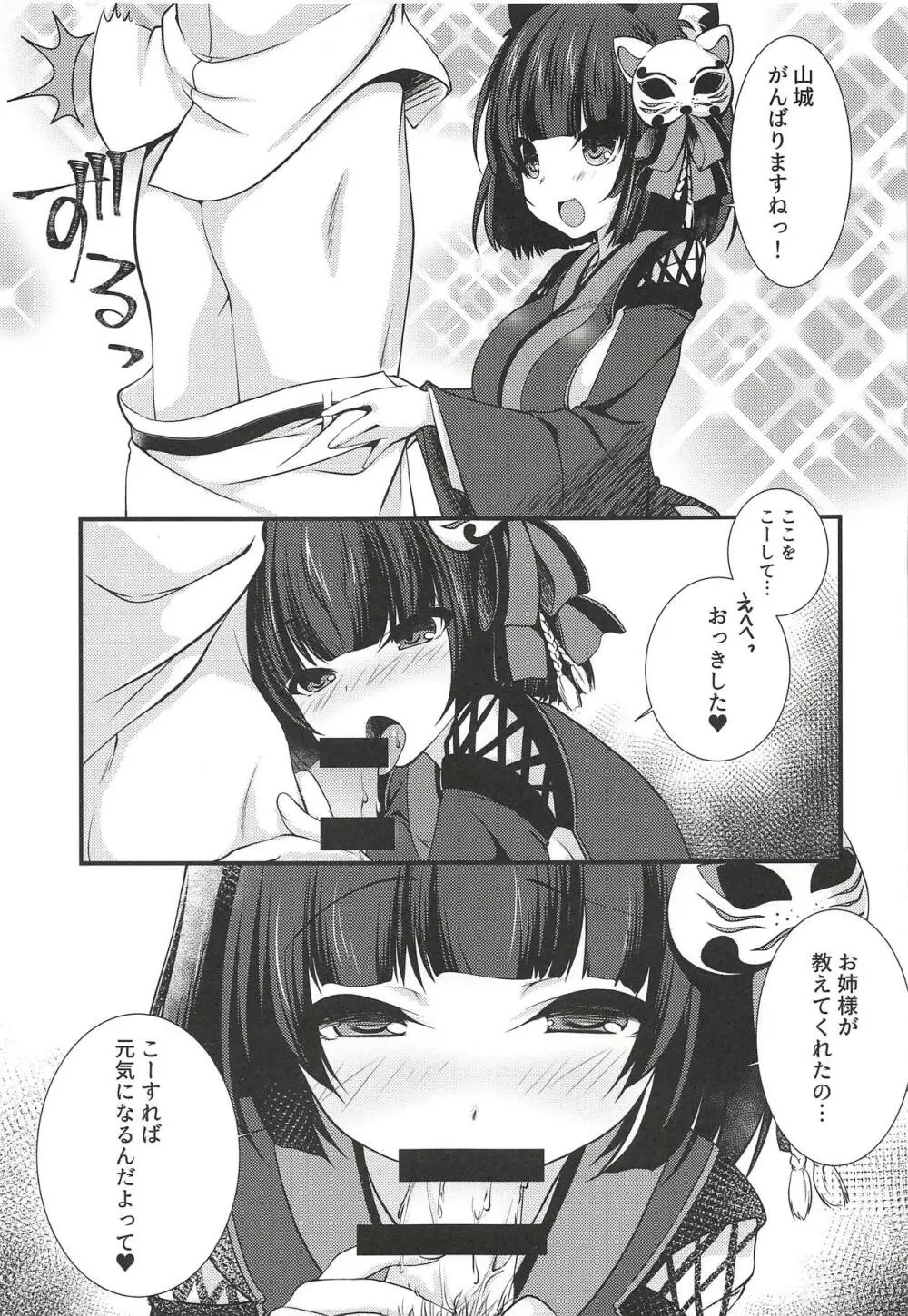 レーダーが壊れちゃいました -山城編- - page7