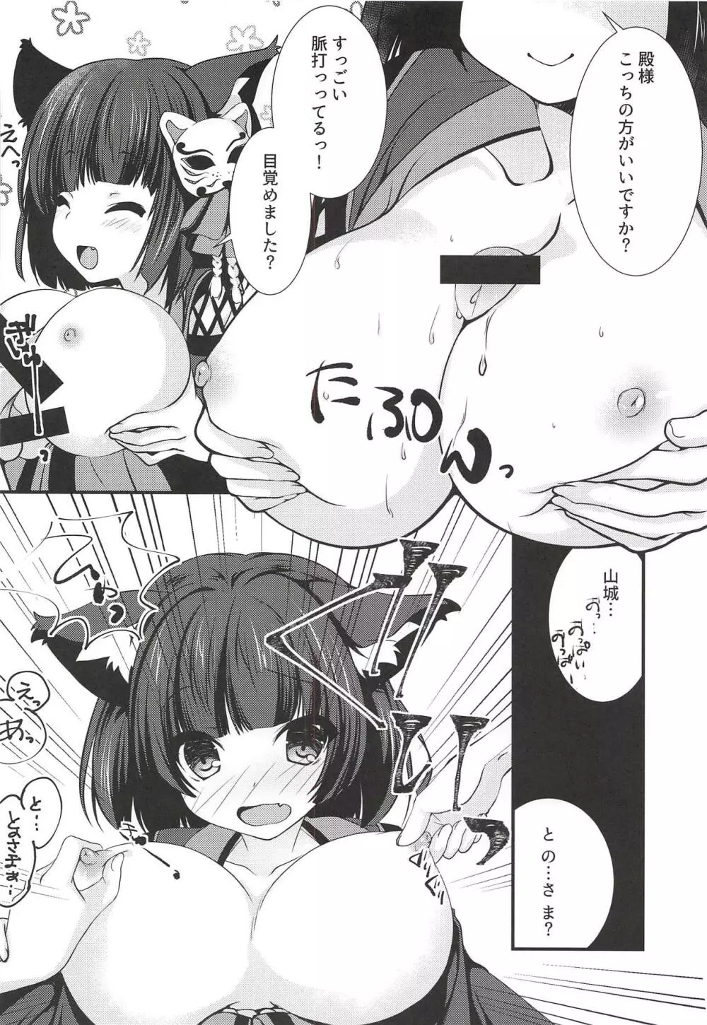 レーダーが壊れちゃいました -山城編- - page8