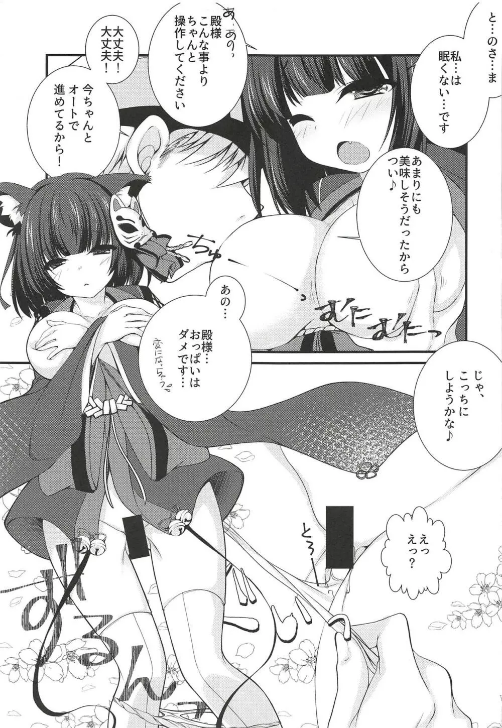 レーダーが壊れちゃいました -山城編- - page9