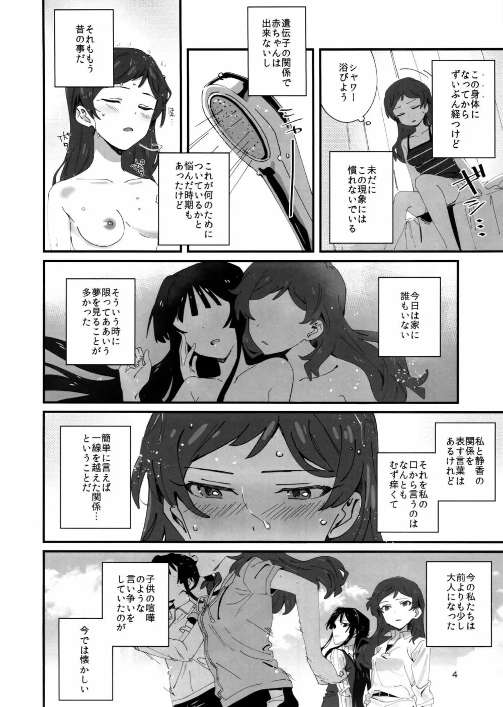 LOVE IN A MIST - page3