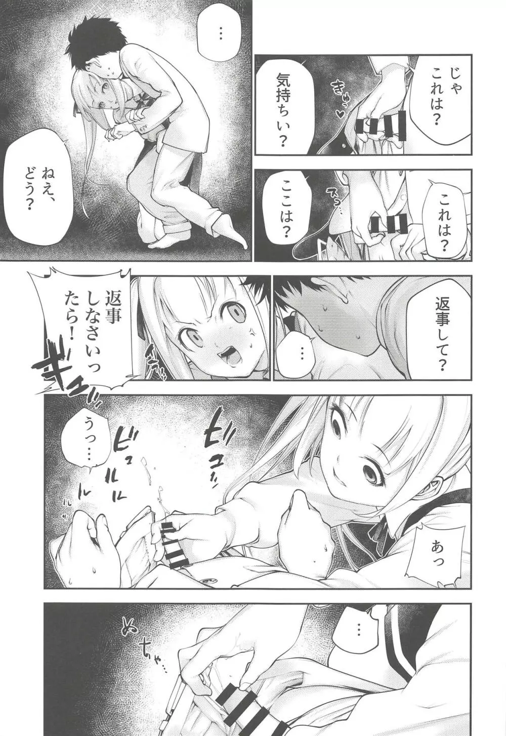 霞お姉ちゃんとこどもクズ - page10