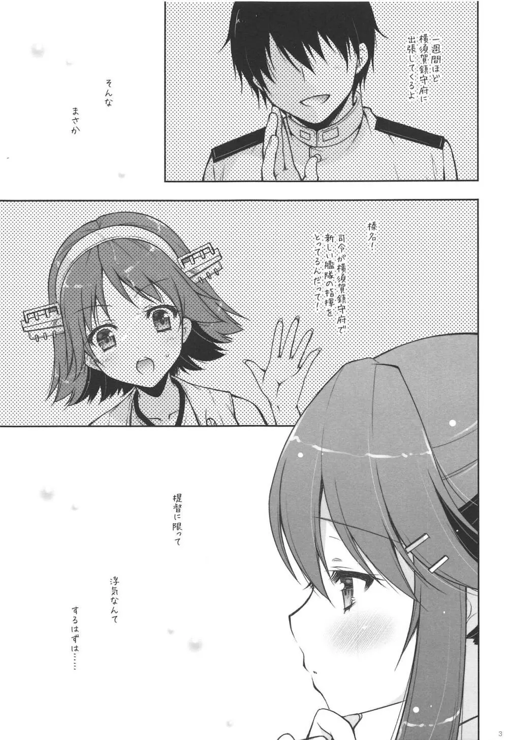 我、JK榛名と夜戦に突入す!! - page2
