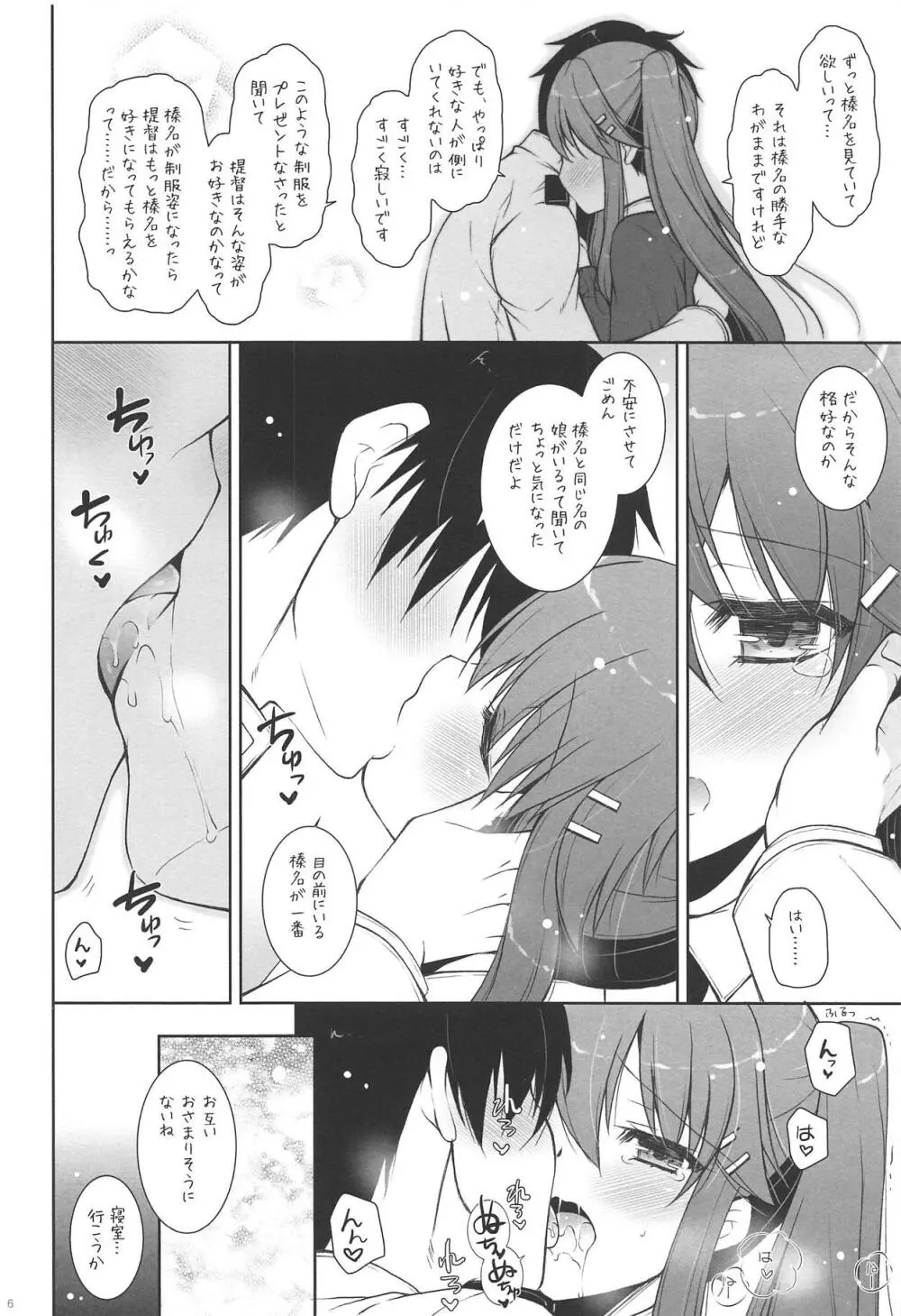 我、JK榛名と夜戦に突入す!! - page5