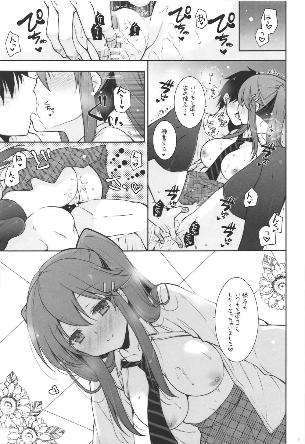 我、JK榛名と夜戦に突入す!! - page6