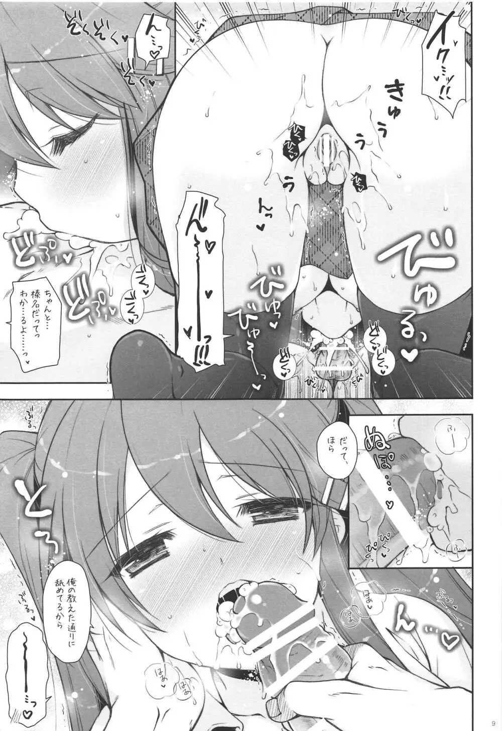 我、JK榛名と夜戦に突入す!! - page8