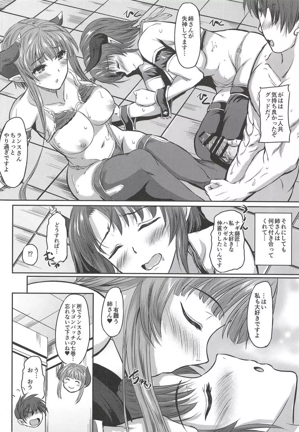 Sisters that get along well - page21