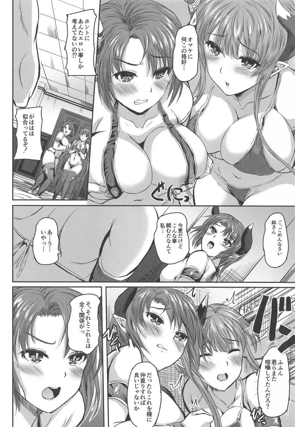 Sisters that get along well - page3