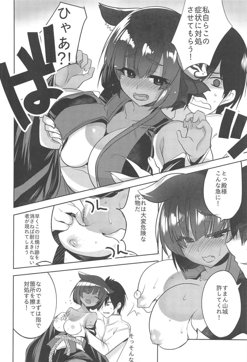 山城さんのヤマヤマしいトコロ - page5