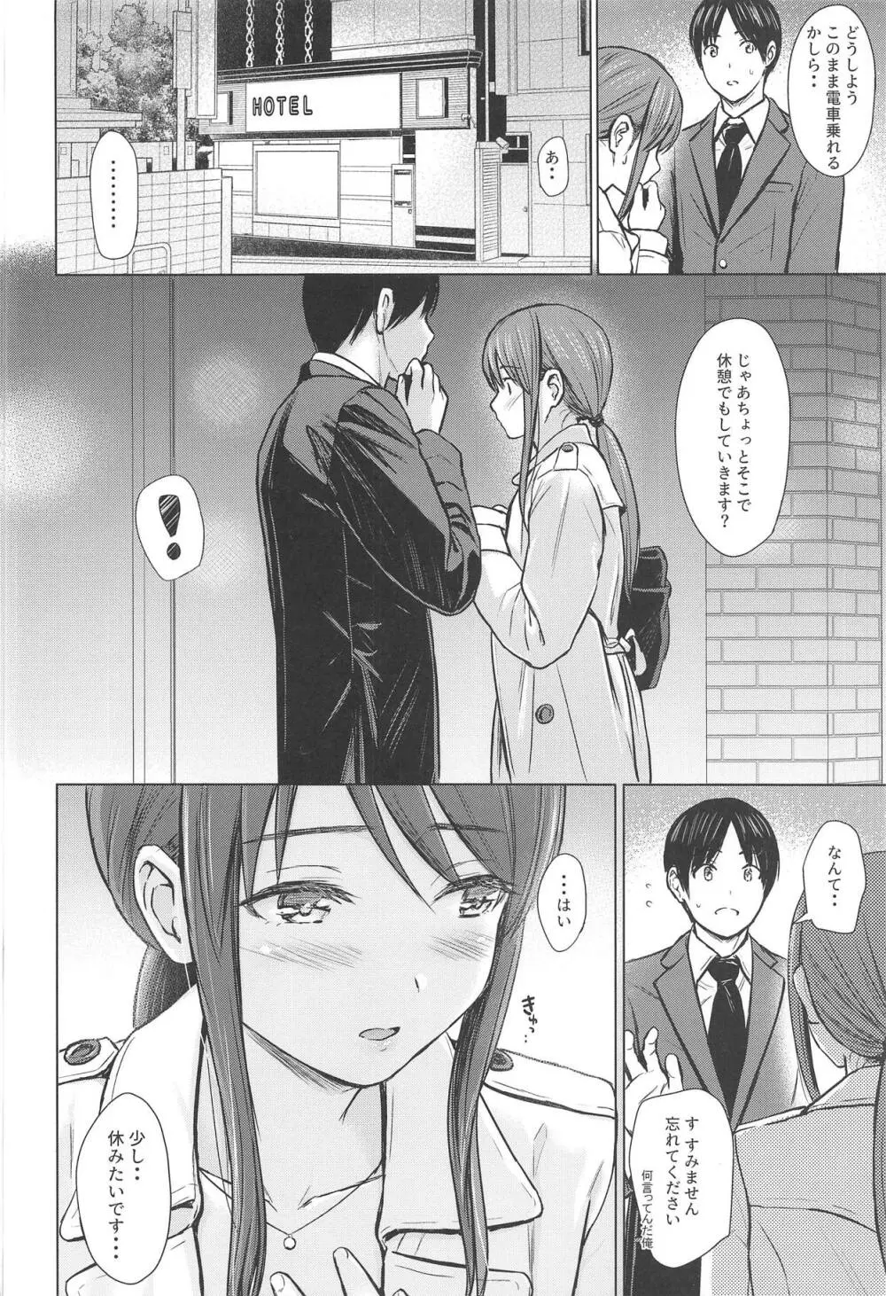 三船さんと過ごした夜 - page3