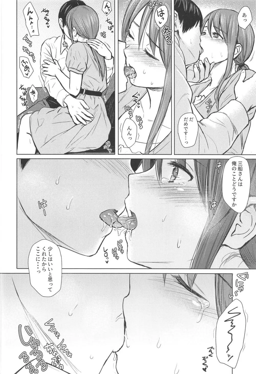 三船さんと過ごした夜 - page7