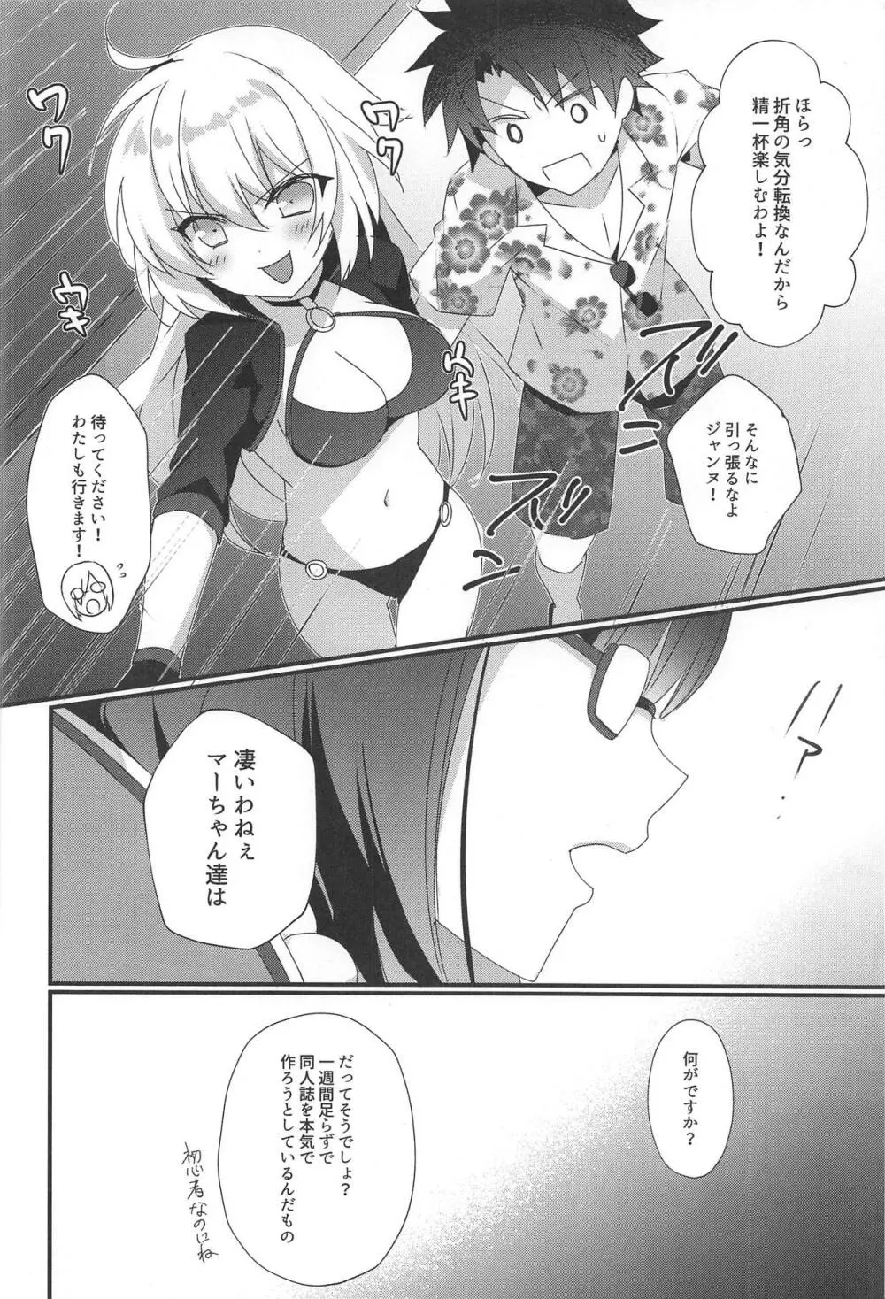 姫ちゃんは強姦されたい! - page3
