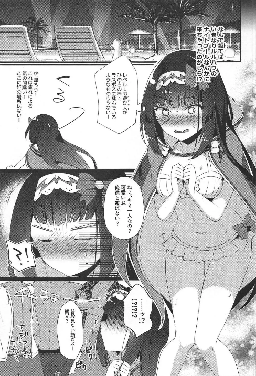 姫ちゃんは強姦されたい! - page6
