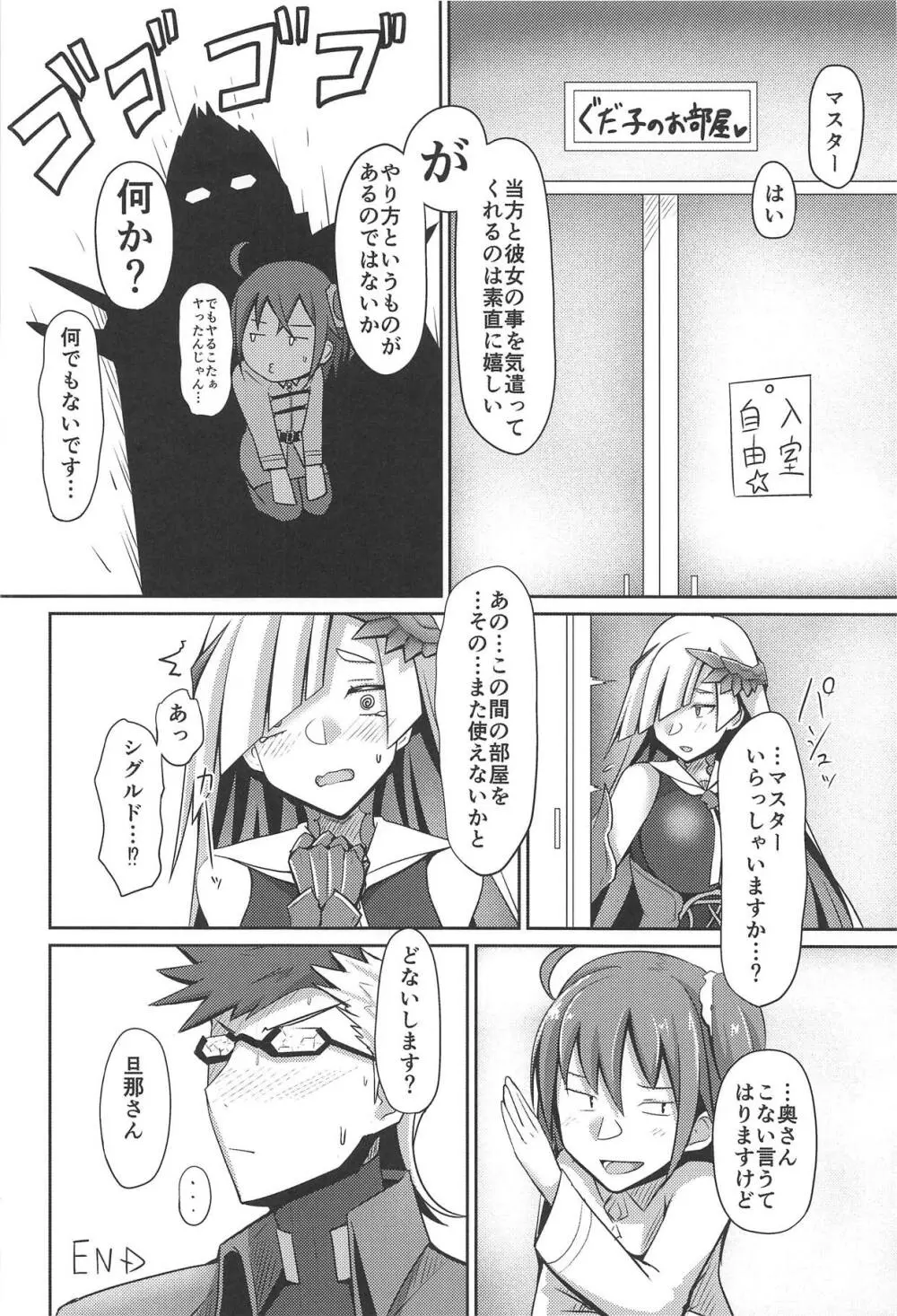 発情戦乙女 - page19
