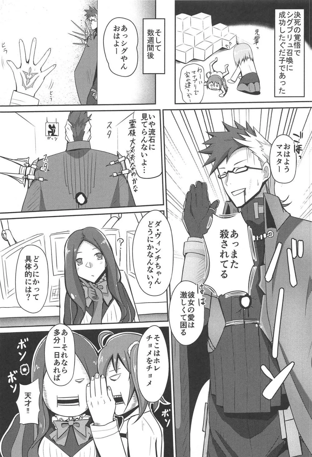 発情戦乙女 - page2