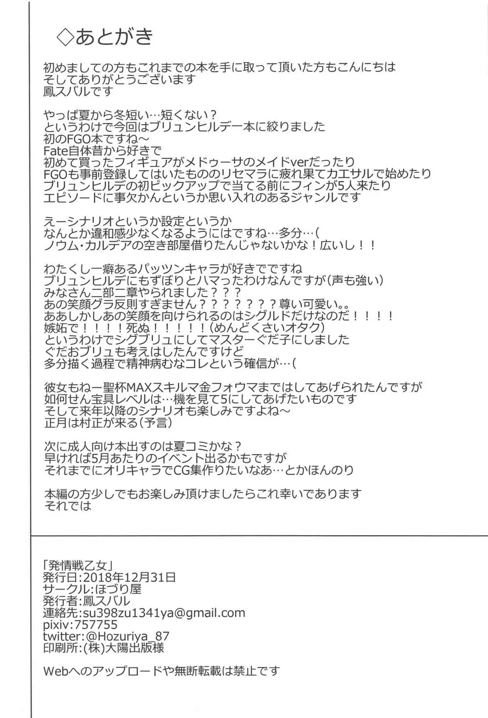 発情戦乙女 - page21