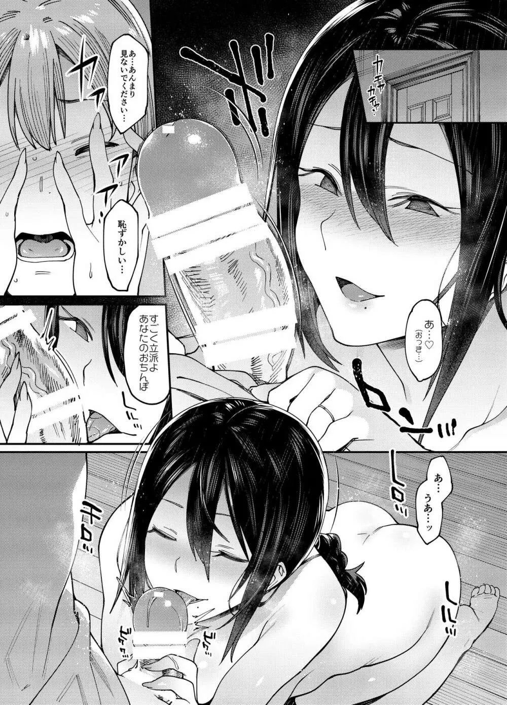 あなたがいないから。 - page10