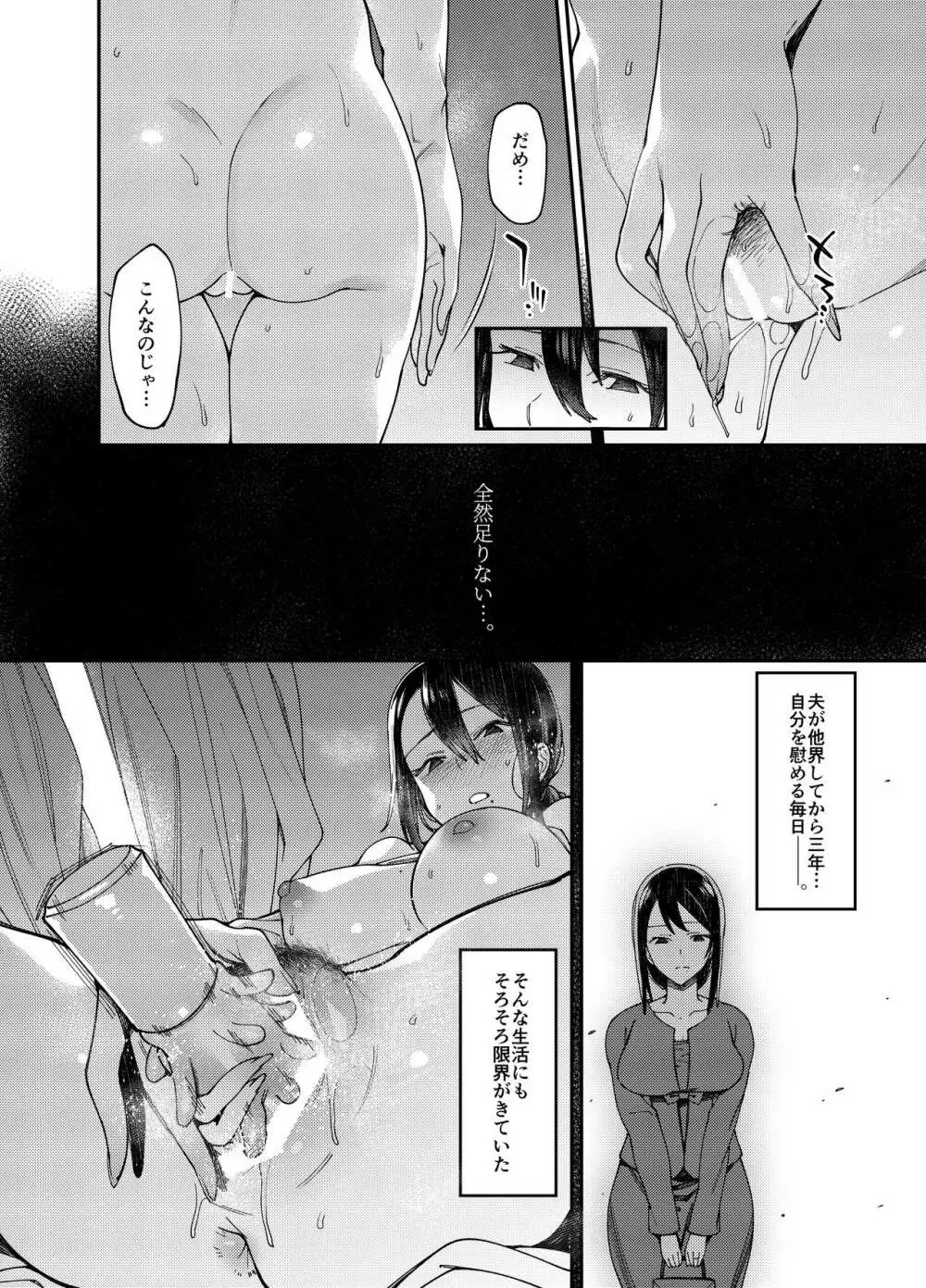 あなたがいないから。 - page5