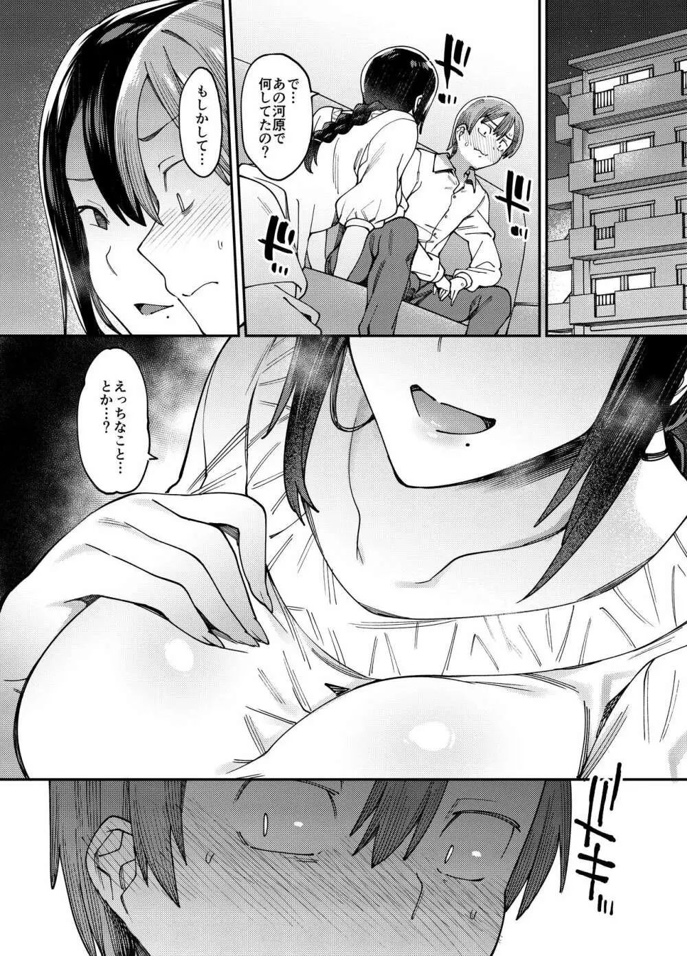 あなたがいないから。 - page7