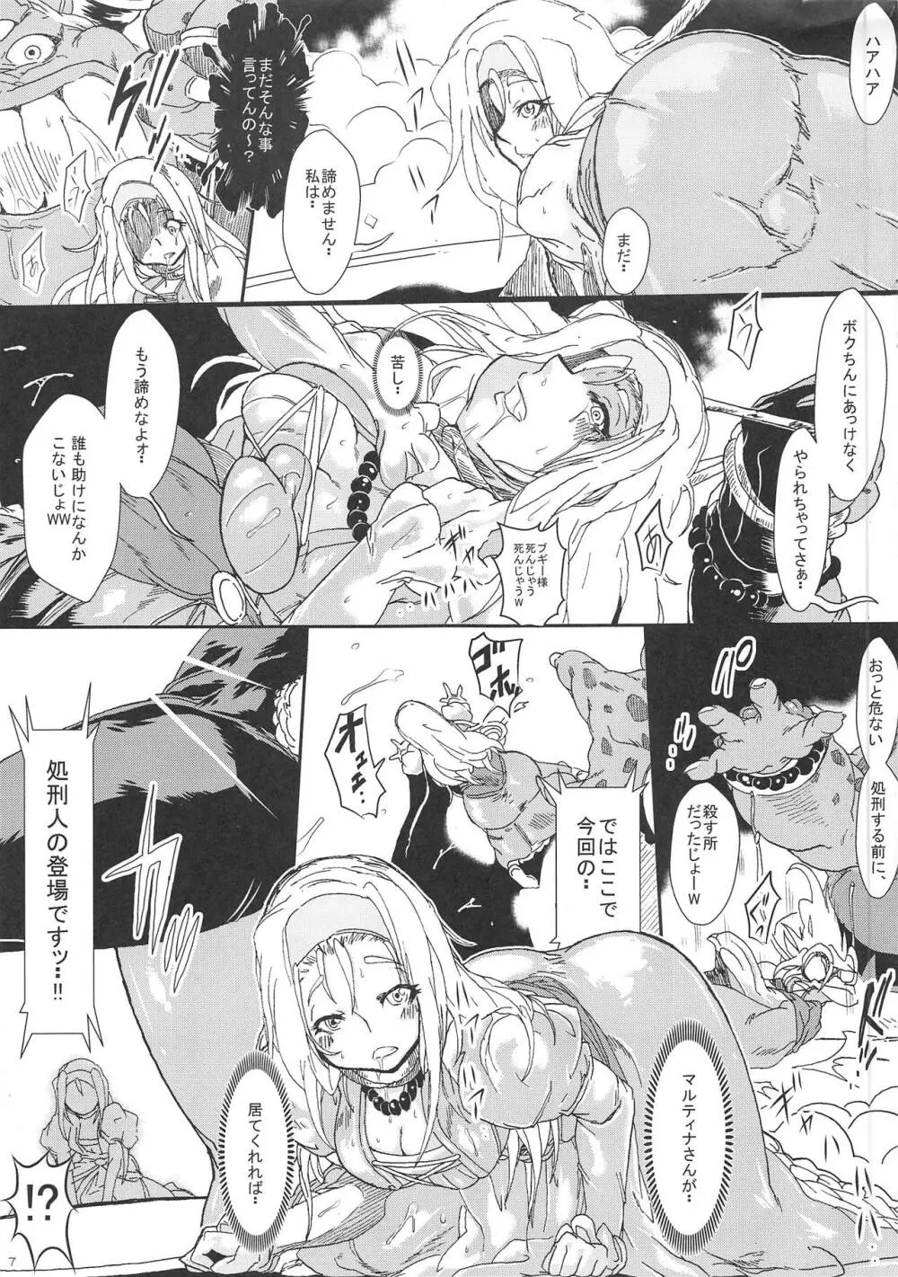囚われのセーニャ スペクタクル陵辱ショー ～ふたなり・異種姦そして肉便器へ～ - page6