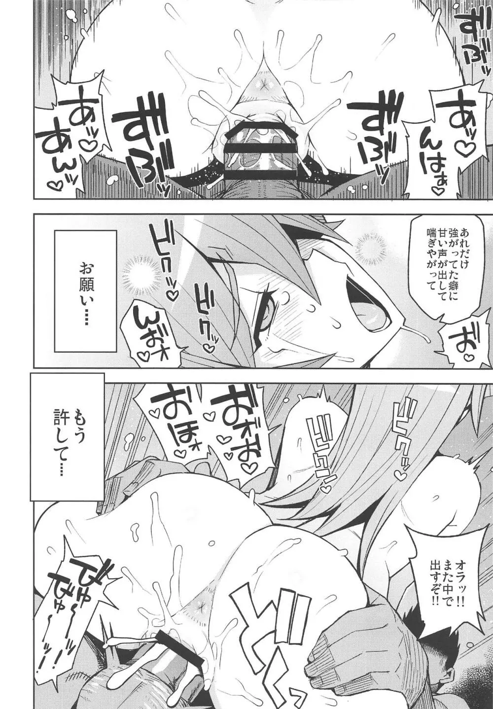 ×××に敗北した決闘者 - page17
