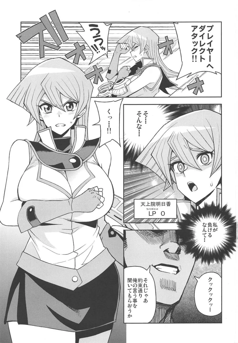 ×××に敗北した決闘者 - page2