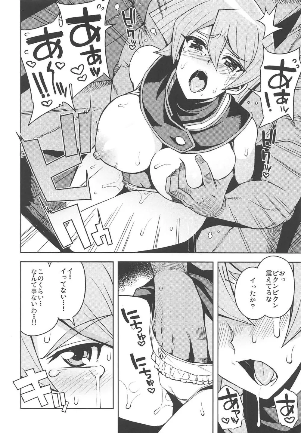 ×××に敗北した決闘者 - page9