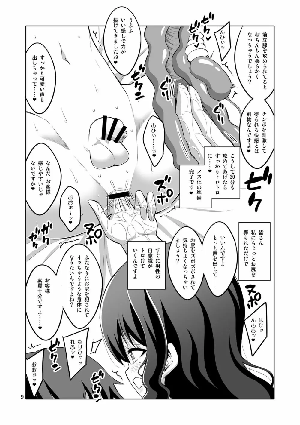 ふたなりお姉さん風俗 逆アナル・調教日記 - page9