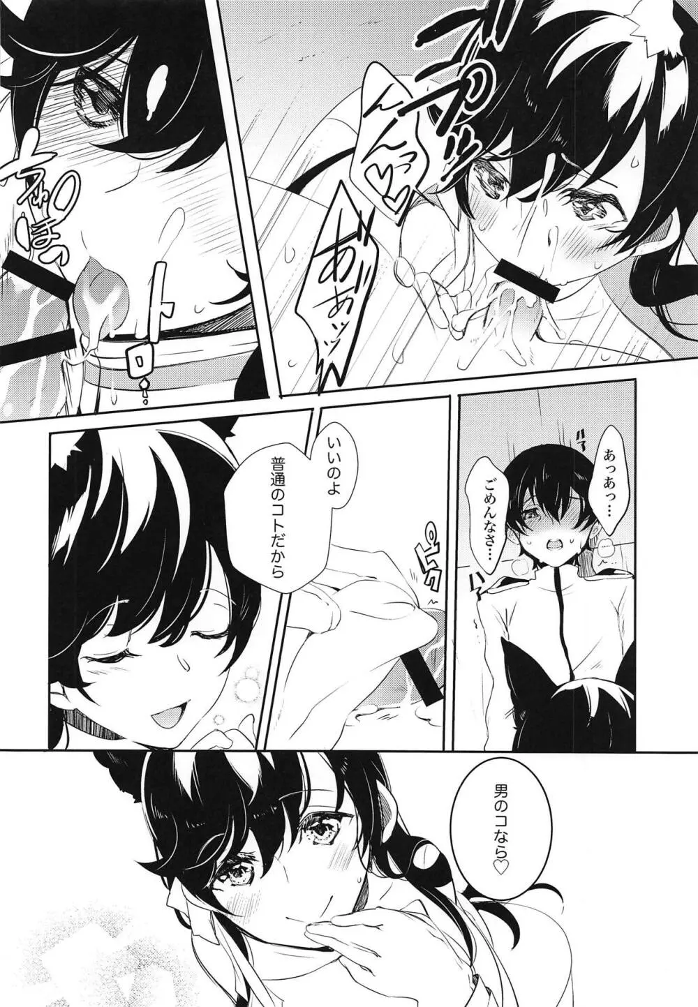 愛宕プロローグ - page11
