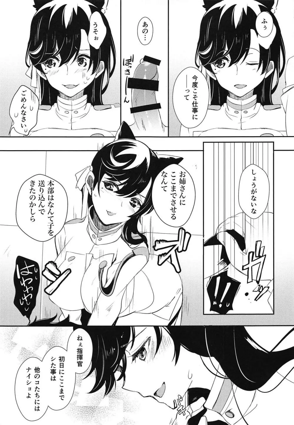 愛宕プロローグ - page12