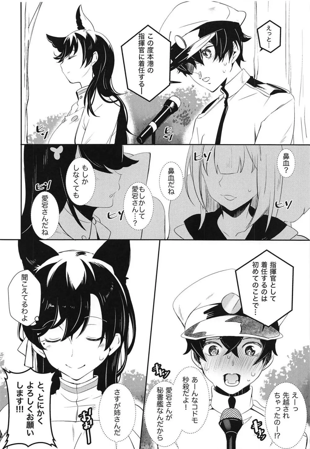 愛宕プロローグ - page17
