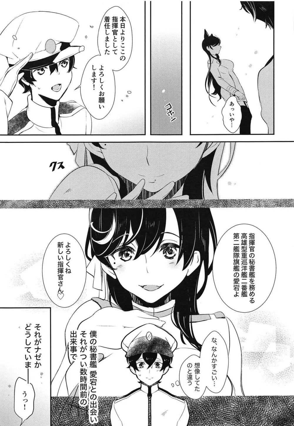 愛宕プロローグ - page6