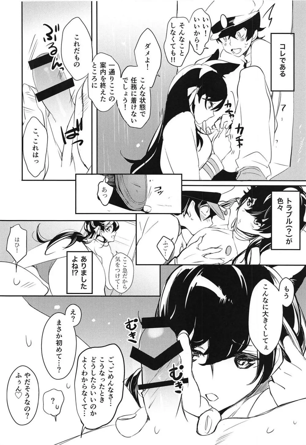 愛宕プロローグ - page7