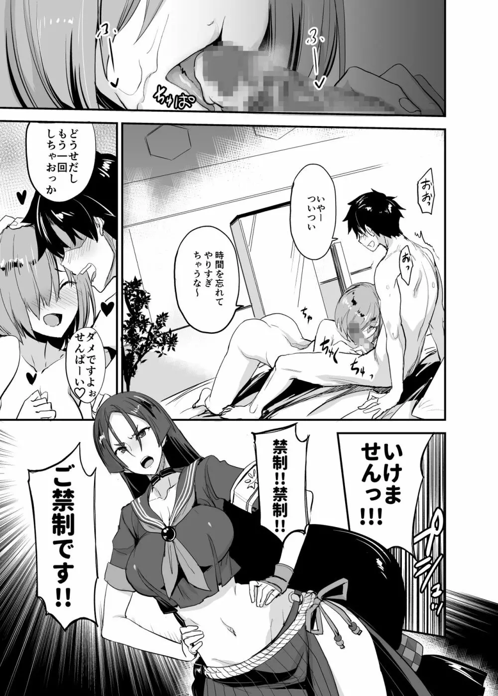 FGOのえろほん4 マシュマシマシ - page23
