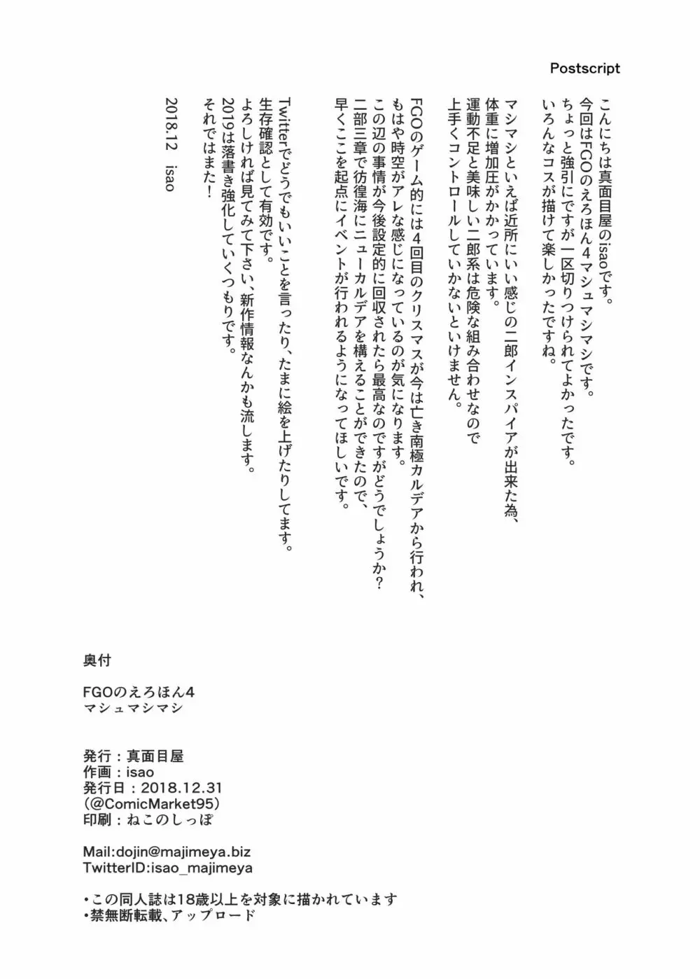 FGOのえろほん4 マシュマシマシ - page26