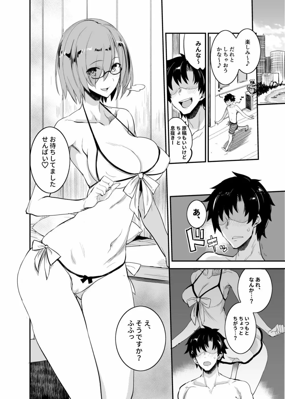 FGOのえろほん4 マシュマシマシ - page6