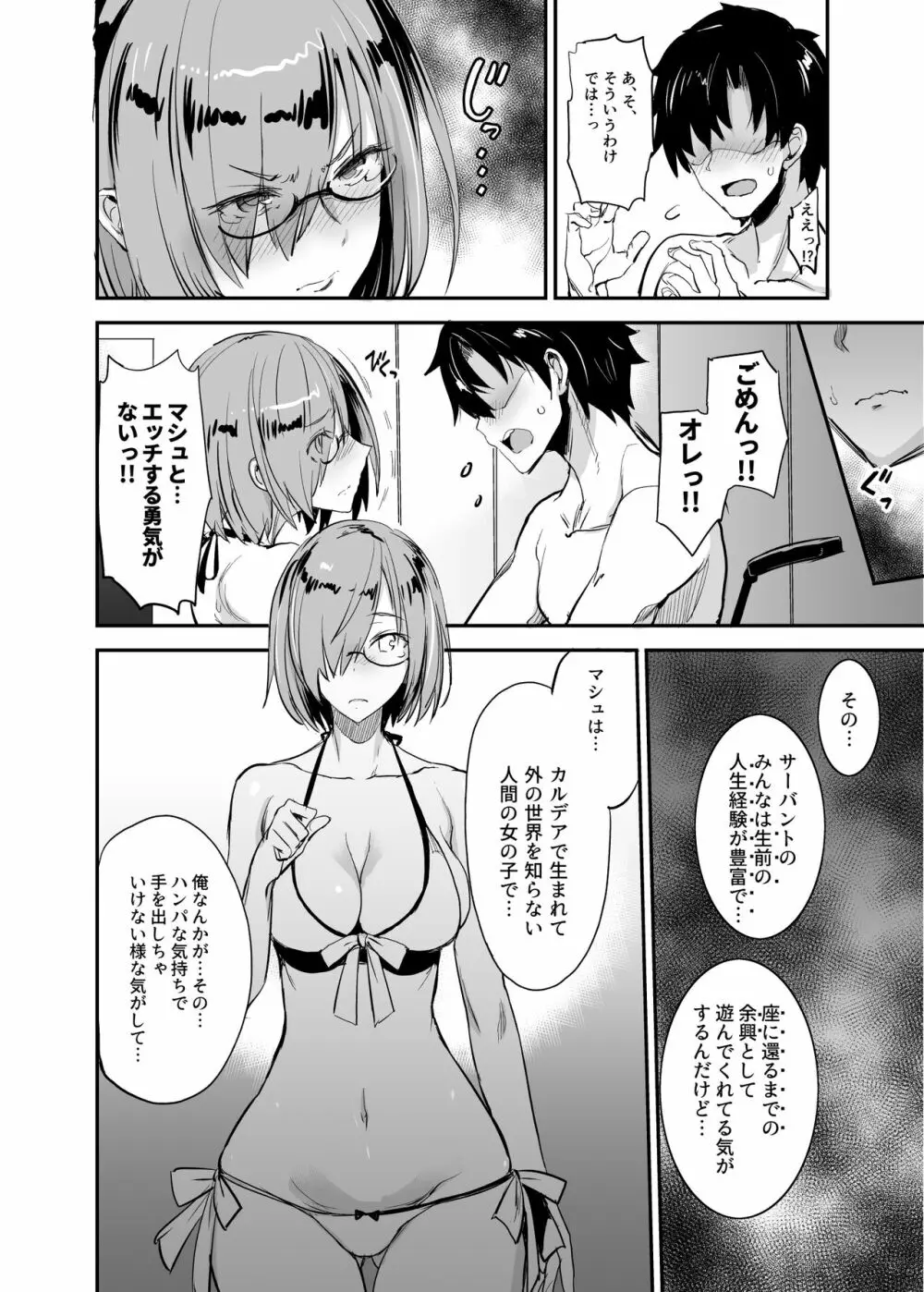 FGOのえろほん4 マシュマシマシ - page8