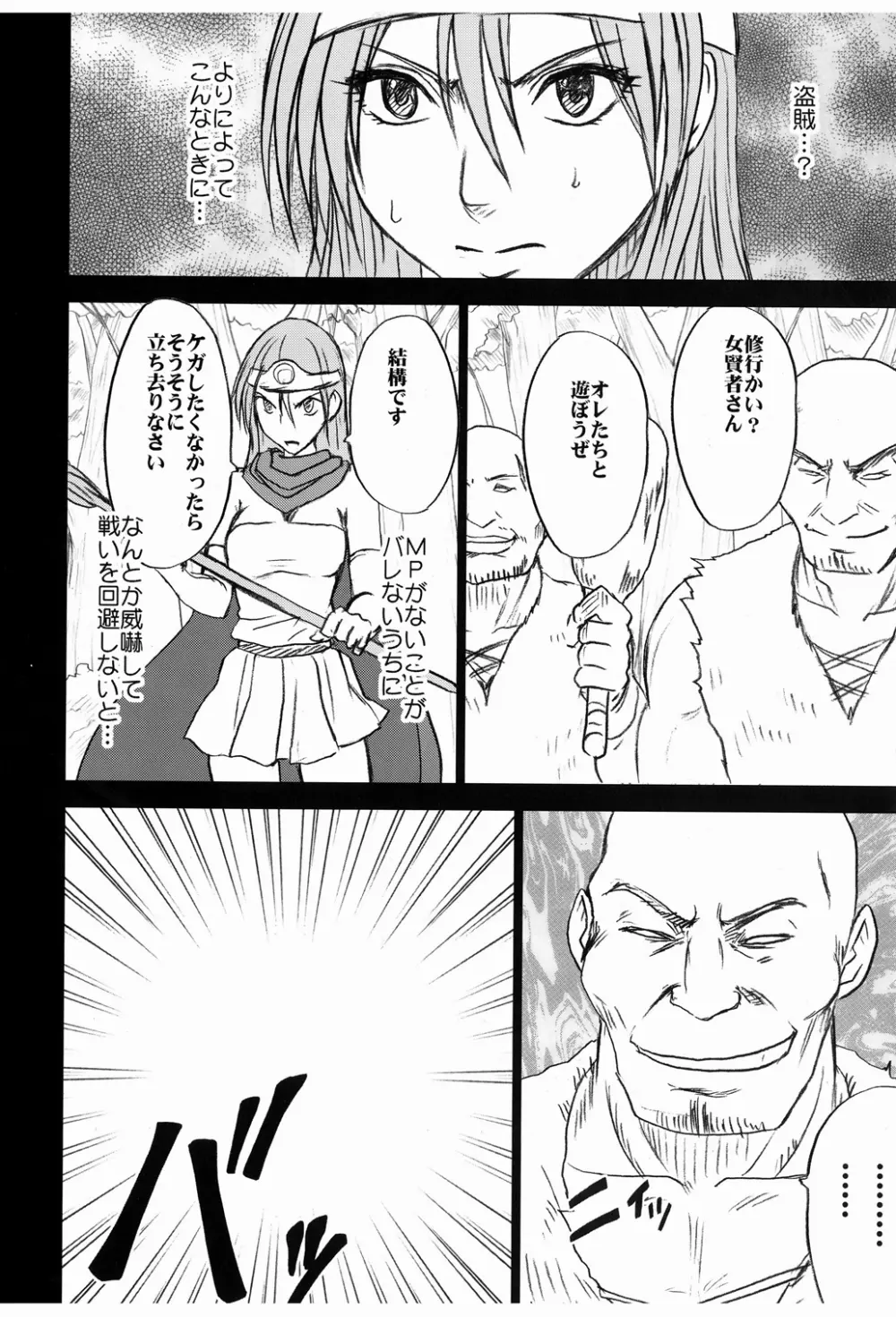 女賢者の油断 - page10